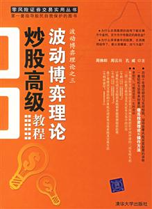 波動博弈理論炒股高級教程:波勸博弈理論之三
