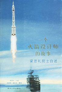 《一個火箭設(shè)計(jì)師的故事》讀后感800字：揭秘航天夢想的背后，數(shù)字化時代的逐夢之旅，你準(zhǔn)備好迎接挑戰(zhàn)了嗎？