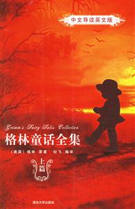 格林童話全集