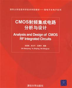 CNOS射頻集成電路分析與設計AnalysisandDesignofCMOSRFint