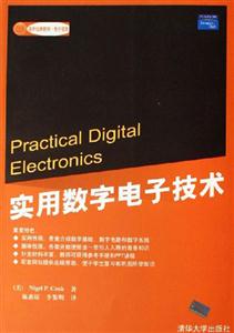 實用數字電子技術