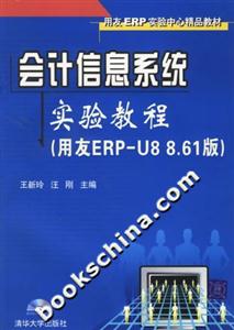 會計信息系統實驗教程