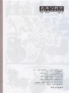 藝術(shù)與科學(xué) 藝術(shù)與科學(xué)