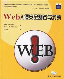 Web入侵安全測試與對策