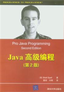 Java高級編程