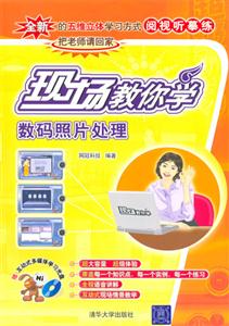 現場教你學數碼相片處理