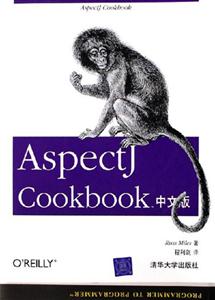 AspectJCookbook中文版