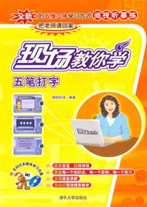 五筆打字現場教你學