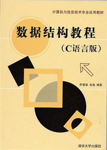 數(shù)據(jù)結(jié)構(gòu)教程