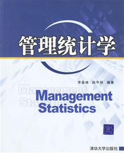 管理統(tǒng)計(jì)學(xué)附1光盤