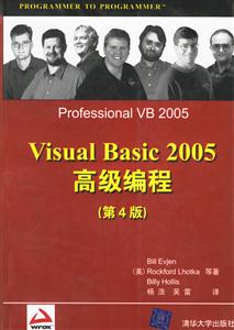 VisualBasic2005高級編程第四版