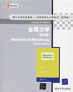金屬力學(xué)=MechanicalMetallurgy