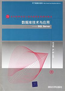 數(shù)據(jù)庫技術(shù)與應(yīng)用――SQLServer 數(shù)據(jù)庫技術(shù)與應(yīng)用――SQLServer