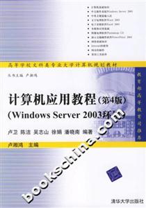 計算機應用教程