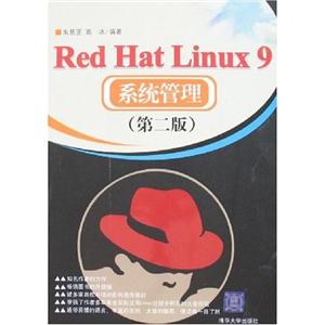 RedHatLinux9系統(tǒng)管理