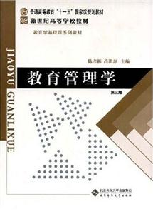 教育管理學