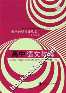 高中語(yǔ)文教案一年級(jí)下 高中語(yǔ)文教案一年級(jí)下