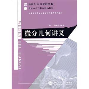 微分幾何講義