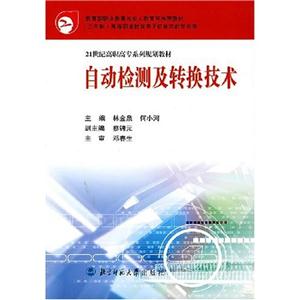 自動檢測及轉換技術
