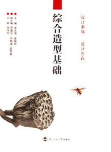 綜合造型基礎
