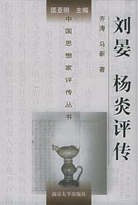劉晏楊炎評(píng)傳