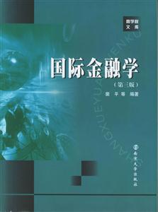商學院文庫國際金融學