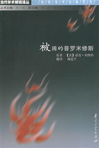 《被困的普羅米修斯》讀后感400字：揭秘神話英雄的困境與挑戰，數字化解讀，你準備好領略抗爭與犧牲的力量了嗎？