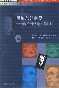《黑格爾的幽靈》讀后感300字：揭秘哲學(xué)巨匠的未了之愿，數(shù)字化探索，你準(zhǔn)備好面對(duì)思想的深淵了嗎？