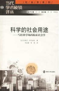 科學(xué)的社會用途寫給科學(xué)的臨床社會學(xué)