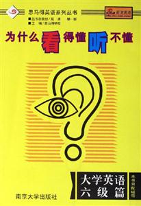 思馬得英語(yǔ)系列叢書(shū)大學(xué)英語(yǔ)六級(jí)篇