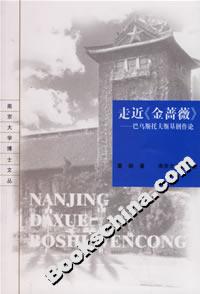 走近《金薔薇》:巴烏斯托夫斯基創作論