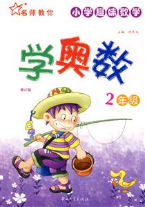 3年級學(xué)奧數(shù)修訂版