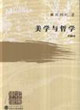 美學與哲學
