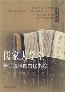 儒家大學堂