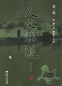 人文旅游第二輯