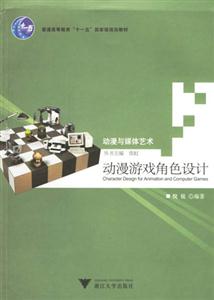 動漫游戲角色設(shè)計動漫與媒體藝術(shù) 動漫游戲角色設(shè)計動漫與媒體藝術(shù)