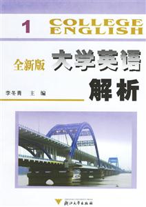 大學英語解析