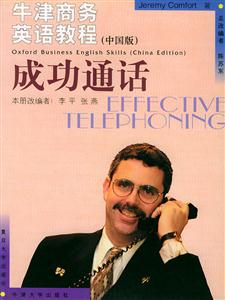牛津商務英語教程成功通話
