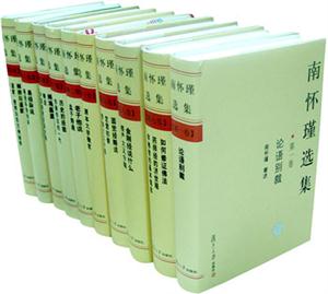 南懷瑾選集:特別珍藏本