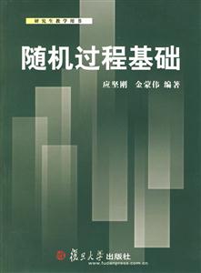 隨機過程基礎