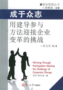 成于眾志用建導參與方法迎拉企業變革的挑戰