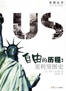 自由的歷程：美利堅(jiān)圖史