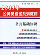 公共基礎知識