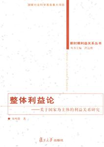 整體利益論
