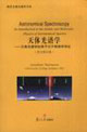 天體光譜學天體光譜學的原子分子物理學導論