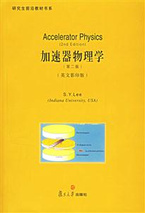 加速器物理學