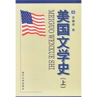 美國文學史