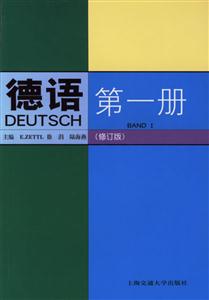德語第一冊修訂版