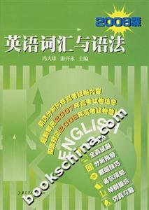 英語詞匯與語法
