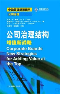 公司治理結構